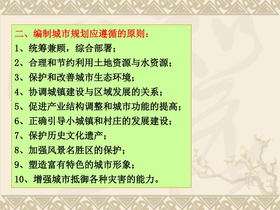 城市规划的工作内容和编制程序.ppt_第3页