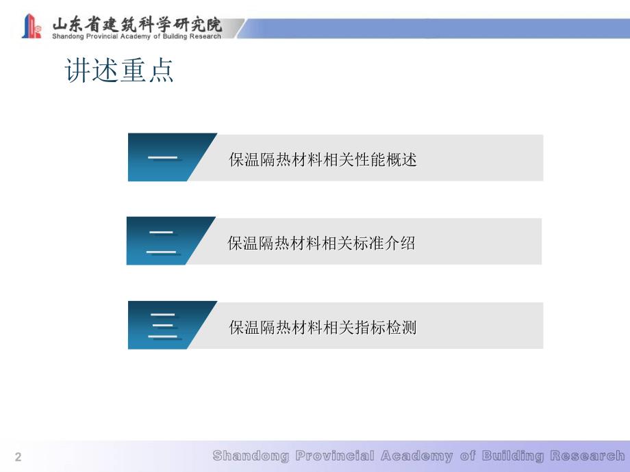 保温隔热材料PPT课件.ppt_第2页