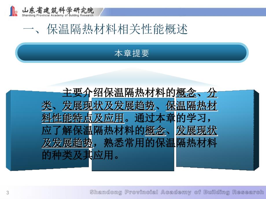保温隔热材料PPT课件.ppt_第3页