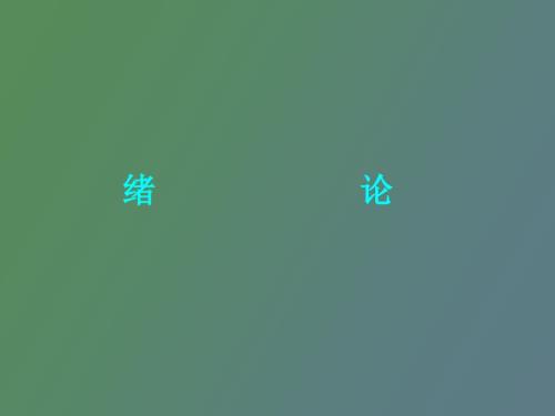 化学工业与化学工程.ppt