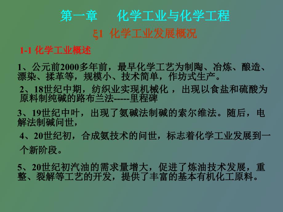 化学工业与化学工程.ppt_第2页