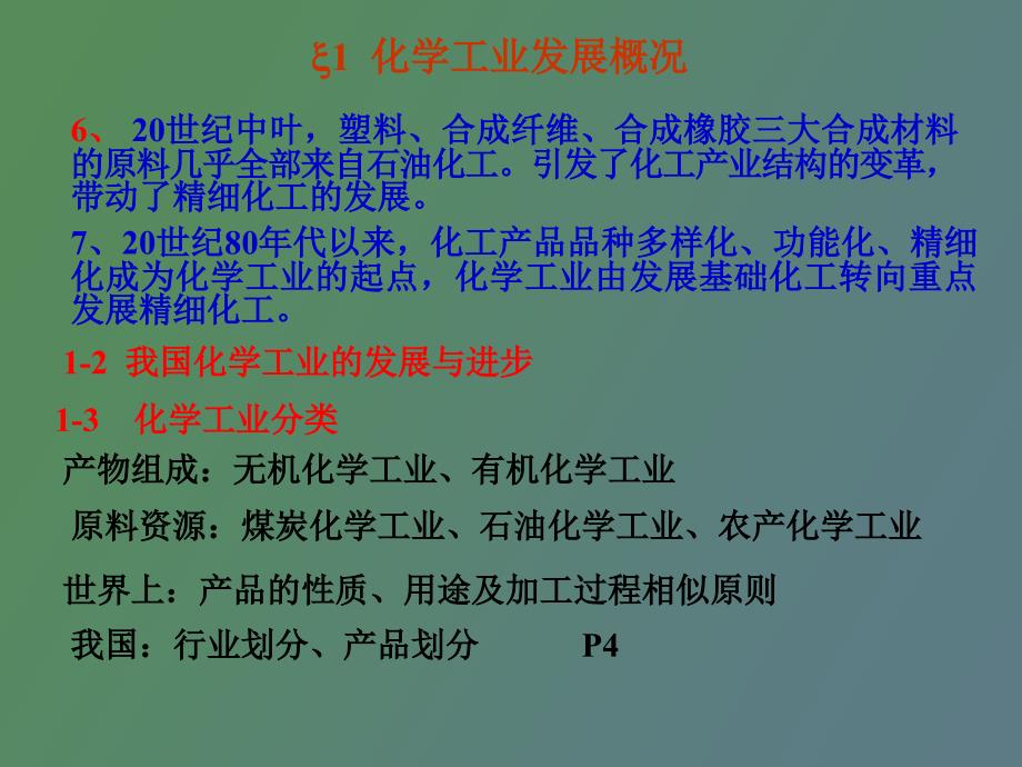 化学工业与化学工程.ppt_第3页
