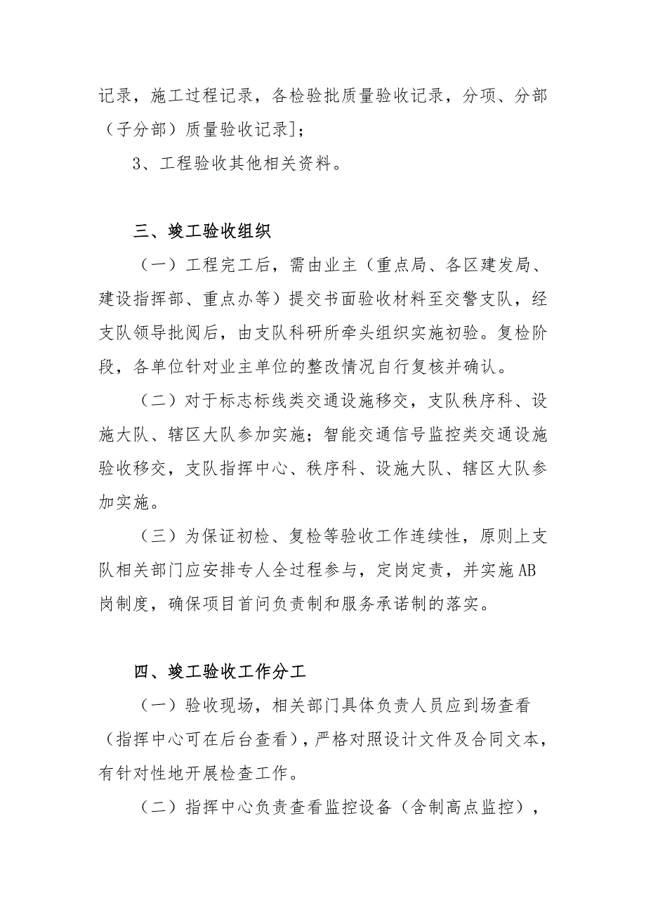 交警支队大建设等随路交通设施验收移交工作流程规范.doc_第3页
