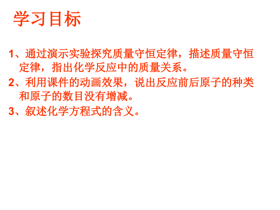 九年级化学质量守恒定律PPT课件.ppt_第2页