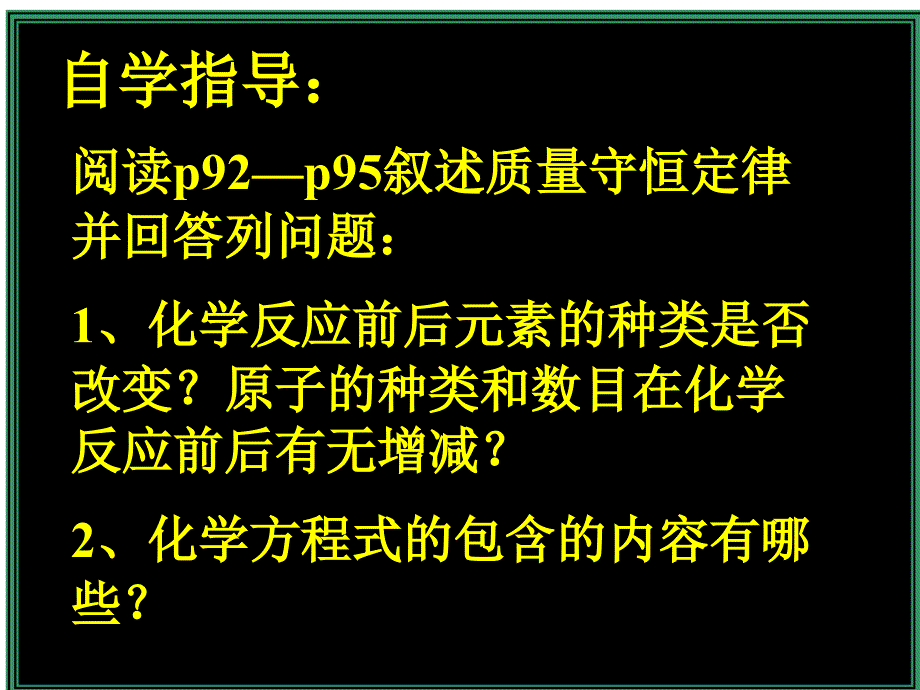 九年级化学质量守恒定律PPT课件.ppt_第3页