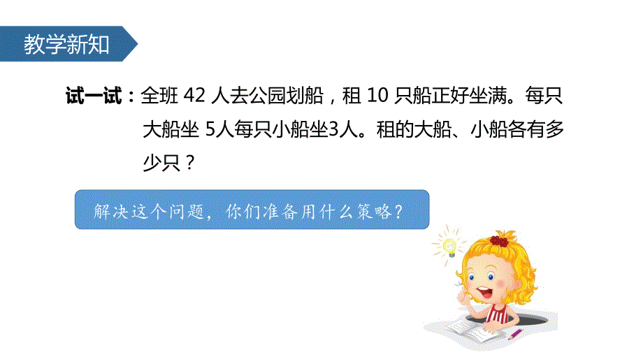 六年级下册数学课件3.2解决问题的策略假设苏教版共20张PPT.pptx_第3页