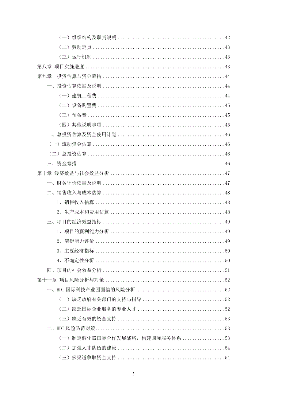国际科技产业园项目可行性研究报告.doc_第3页