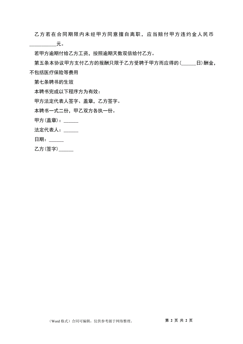 婚礼化妆师聘用合同书.docx_第2页