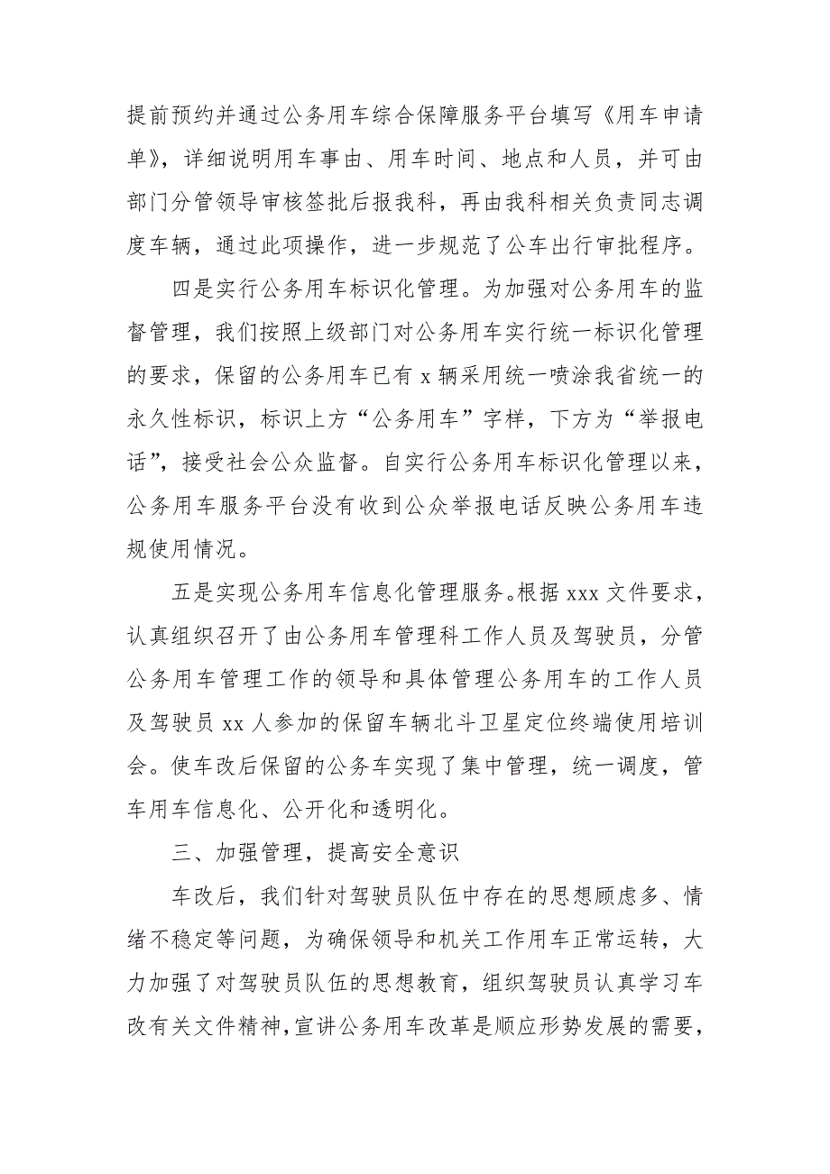 公务用车管理2020工作总结.doc_第2页