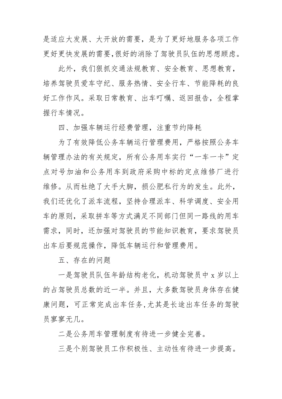 公务用车管理2020工作总结.doc_第3页