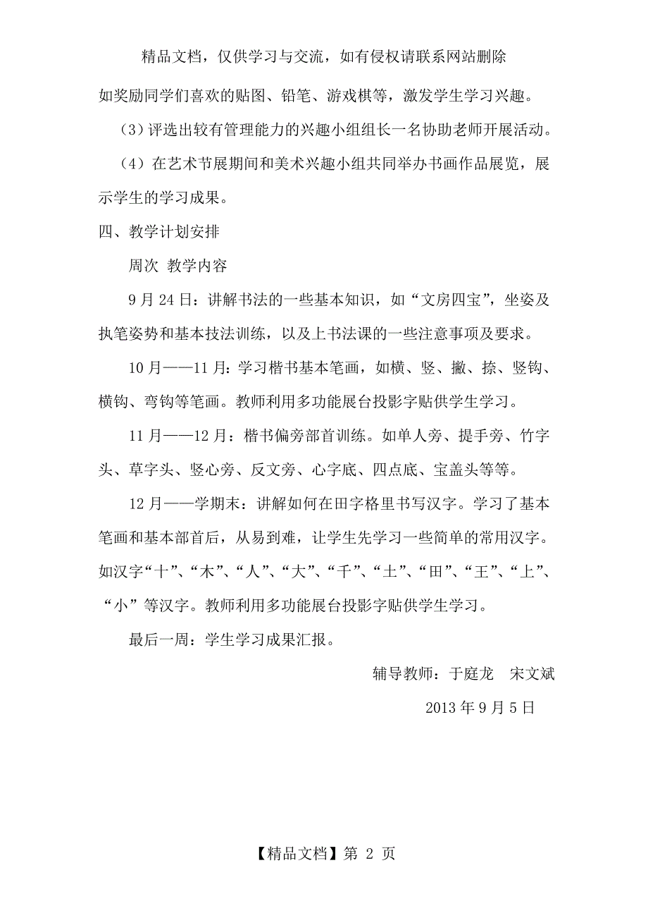 书法第二课堂教学计划.doc_第2页