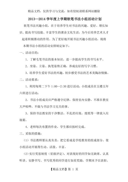 书法第二课堂教学计划.doc