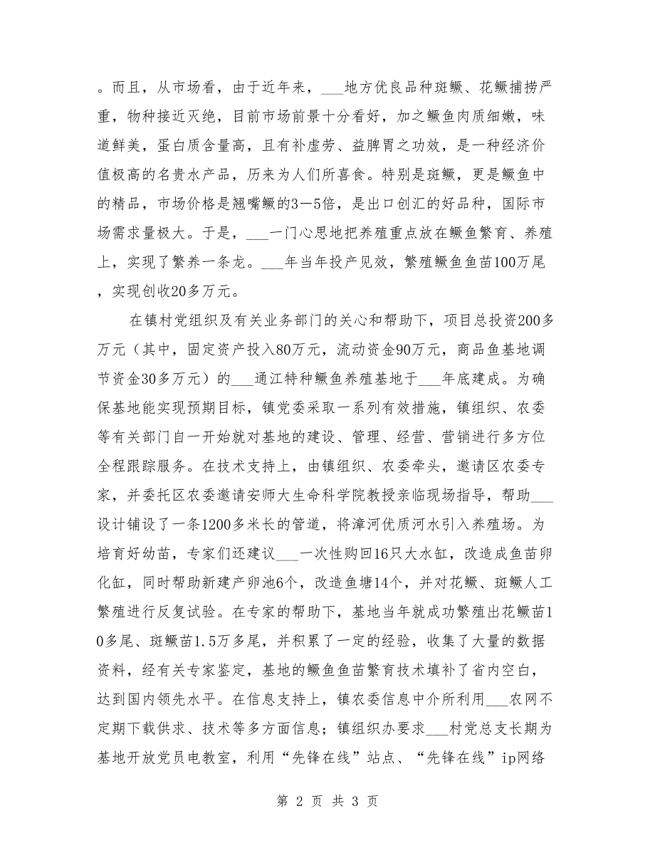 乡镇养殖能手先进事迹材料范文.doc_第2页