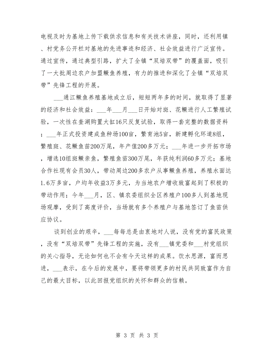 乡镇养殖能手先进事迹材料范文.doc_第3页