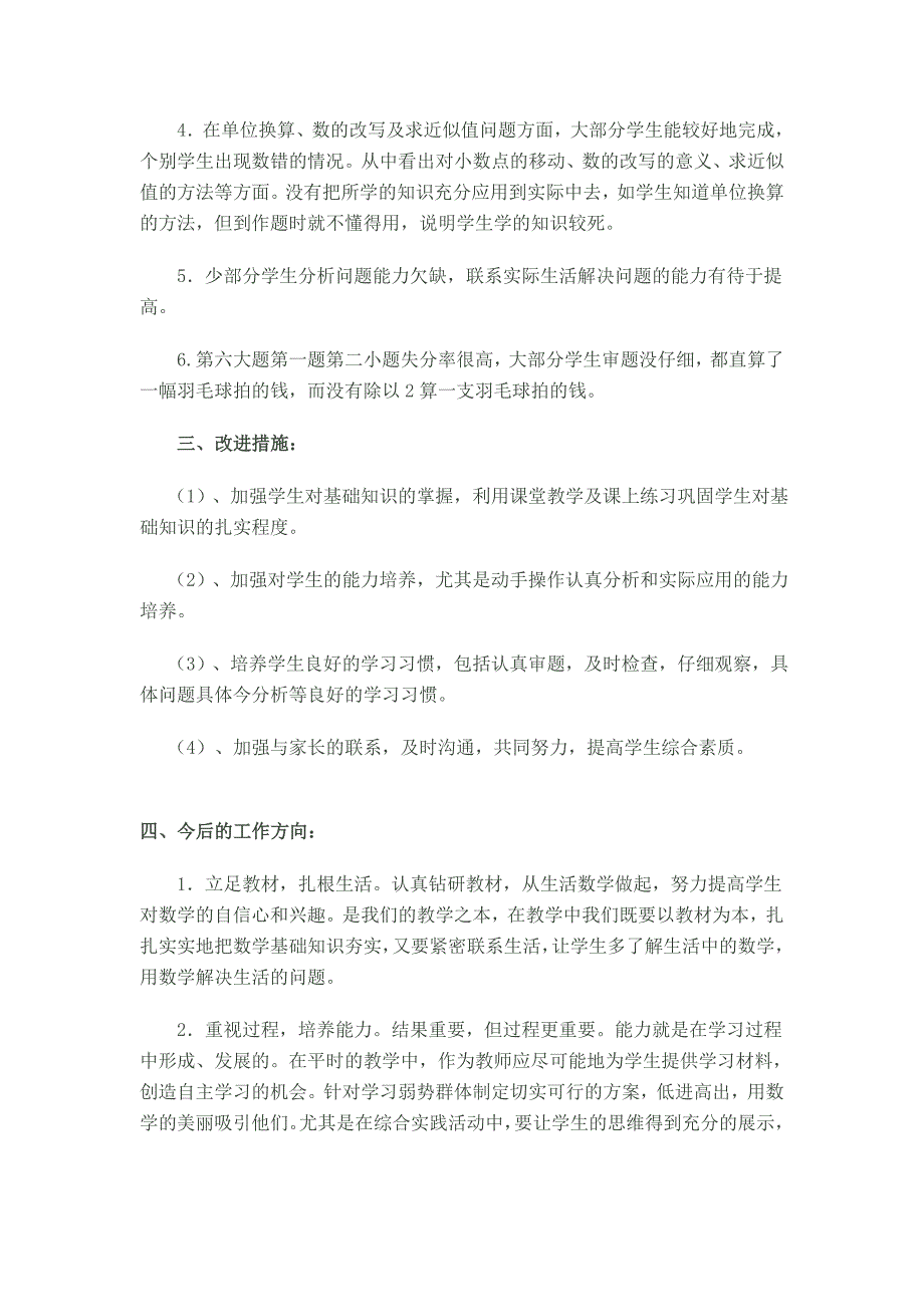 四年级下册数学期末质量分析.doc_第2页
