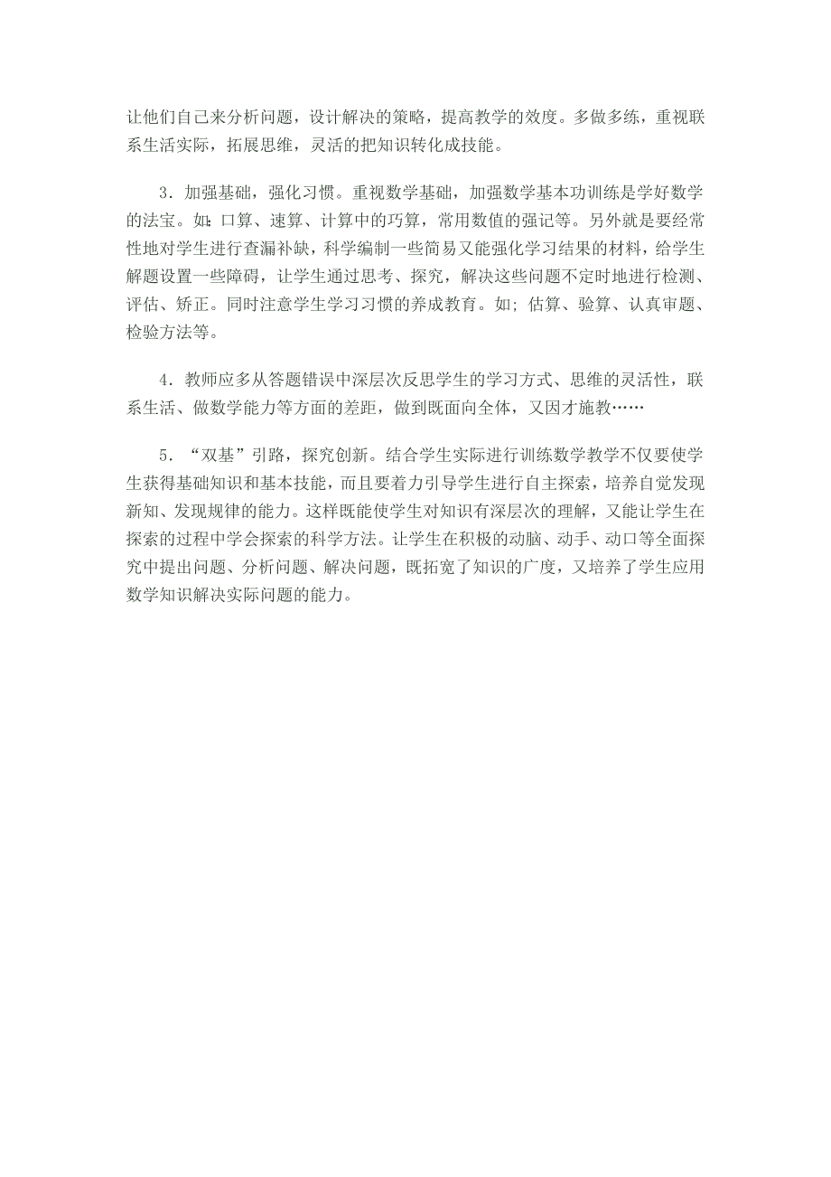 四年级下册数学期末质量分析.doc_第3页