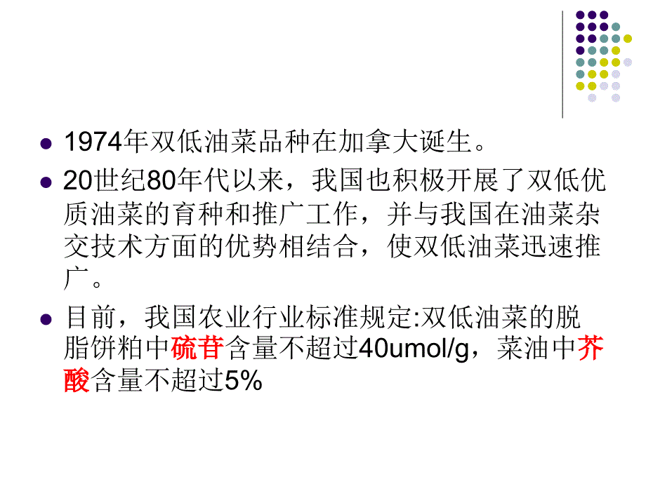 原料知识菜粕PPT课件.ppt_第3页