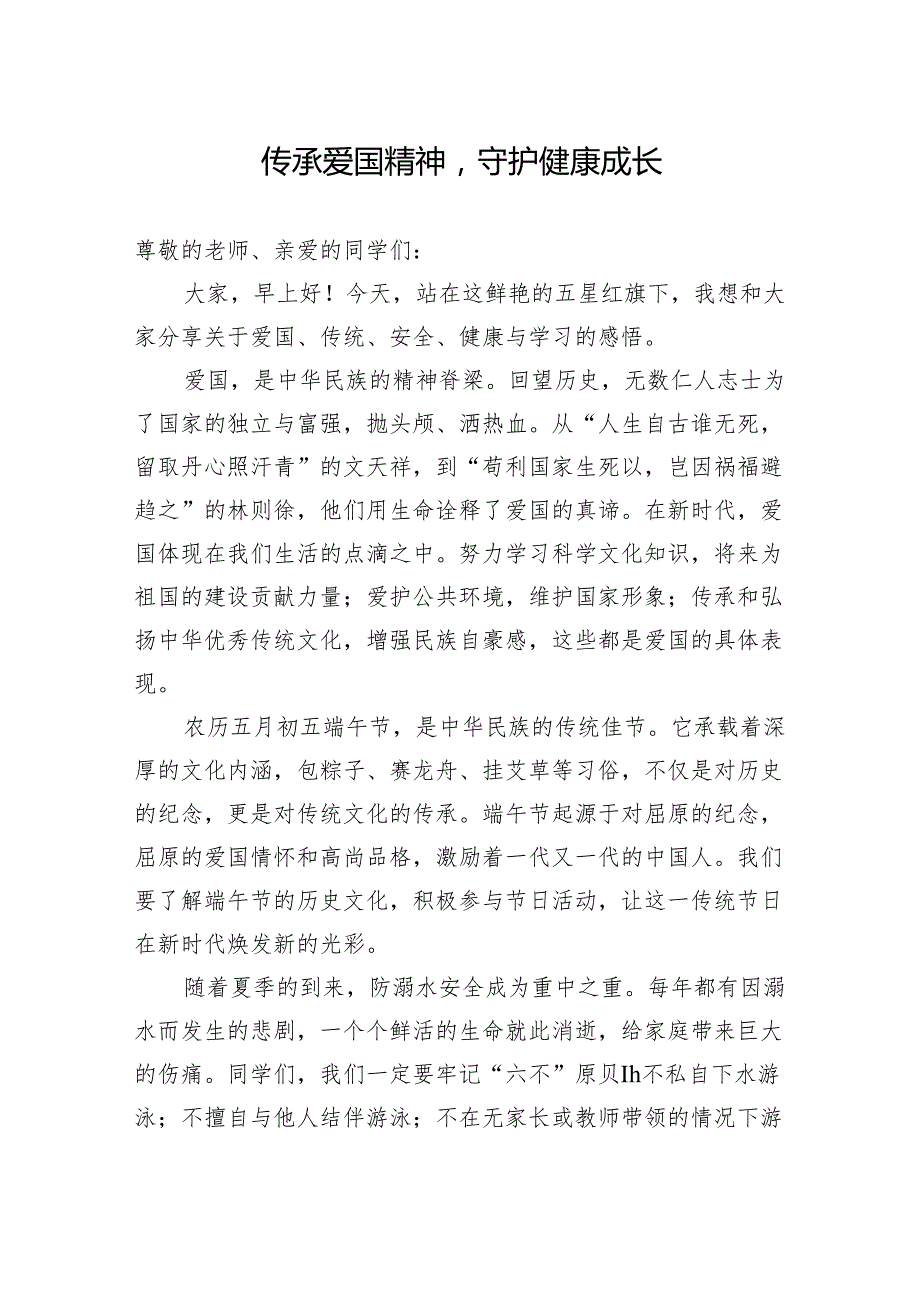2025年端午节国旗下讲话稿汇编（5篇）.docx_第2页
