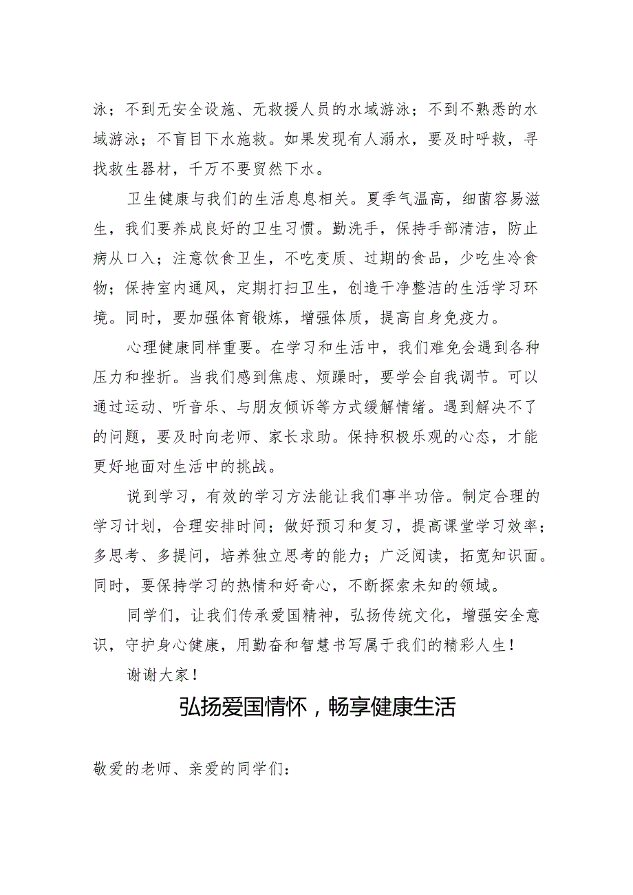 2025年端午节国旗下讲话稿汇编（5篇）.docx_第3页