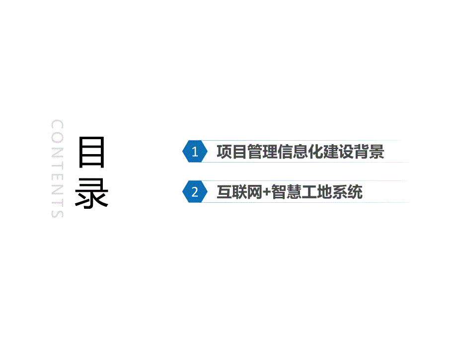 信息化互联网工地10大应用.ppt_第2页