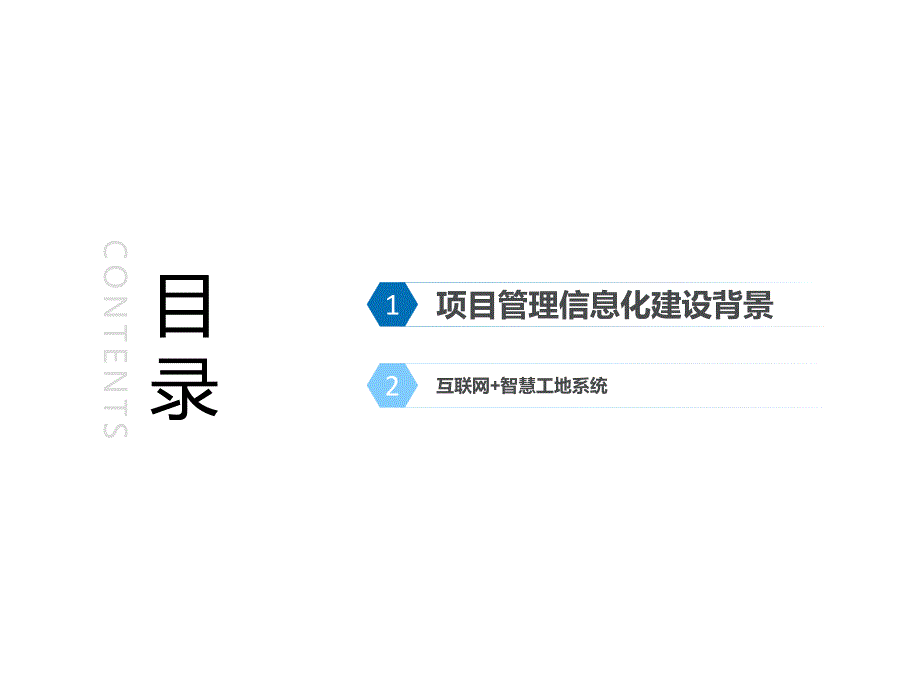 信息化互联网工地10大应用.ppt_第3页