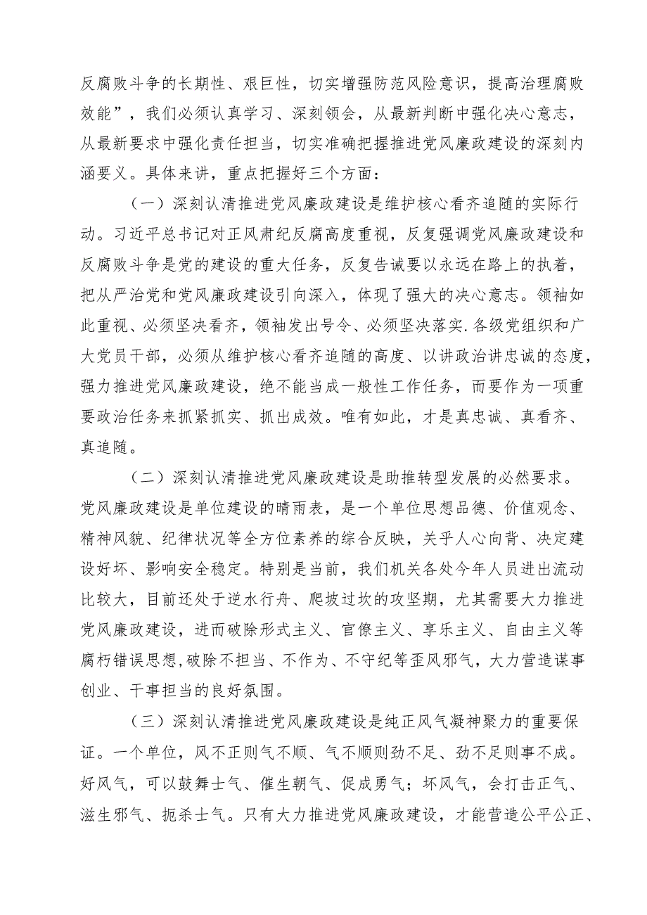 专题党课——2025书记讲党课专题党课讲稿材料6篇 （精选例文）.docx_第2页