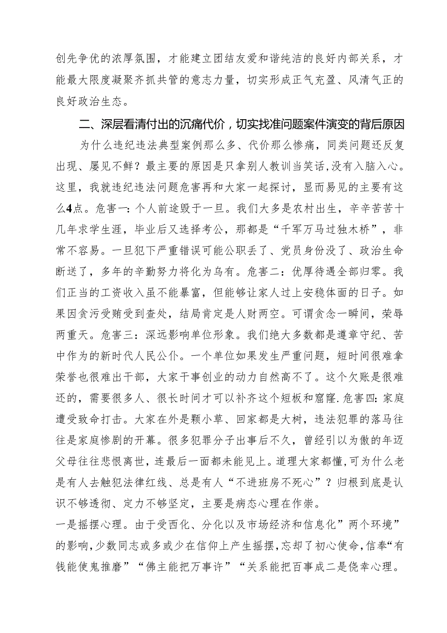 专题党课——2025书记讲党课专题党课讲稿材料6篇 （精选例文）.docx_第3页
