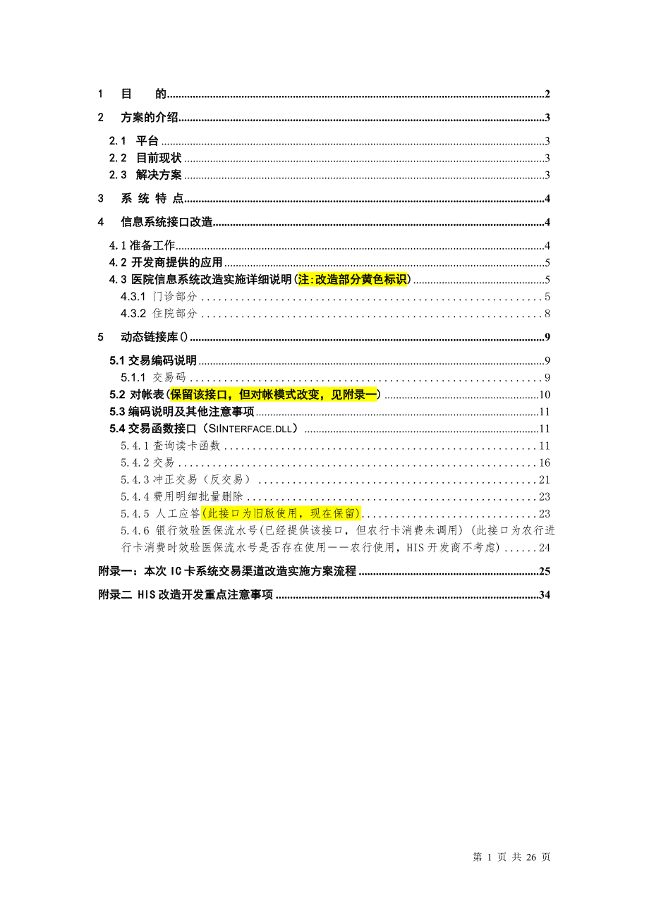 医院信息系统医保接口系统手册.doc_第2页