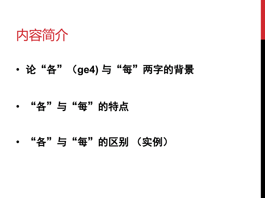 各与每的区别语法学.ppt_第2页