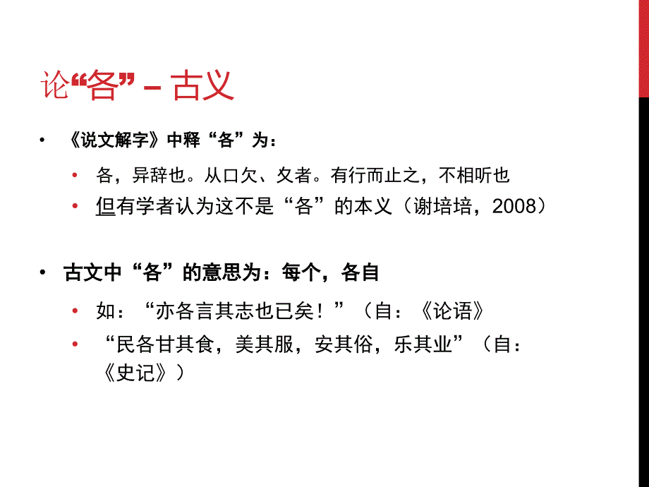各与每的区别语法学.ppt_第3页