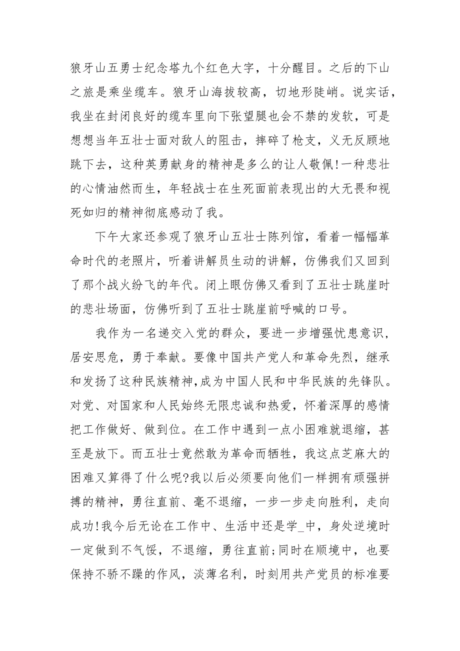参观狼牙山五壮士红色教育心得体会.docx_第2页