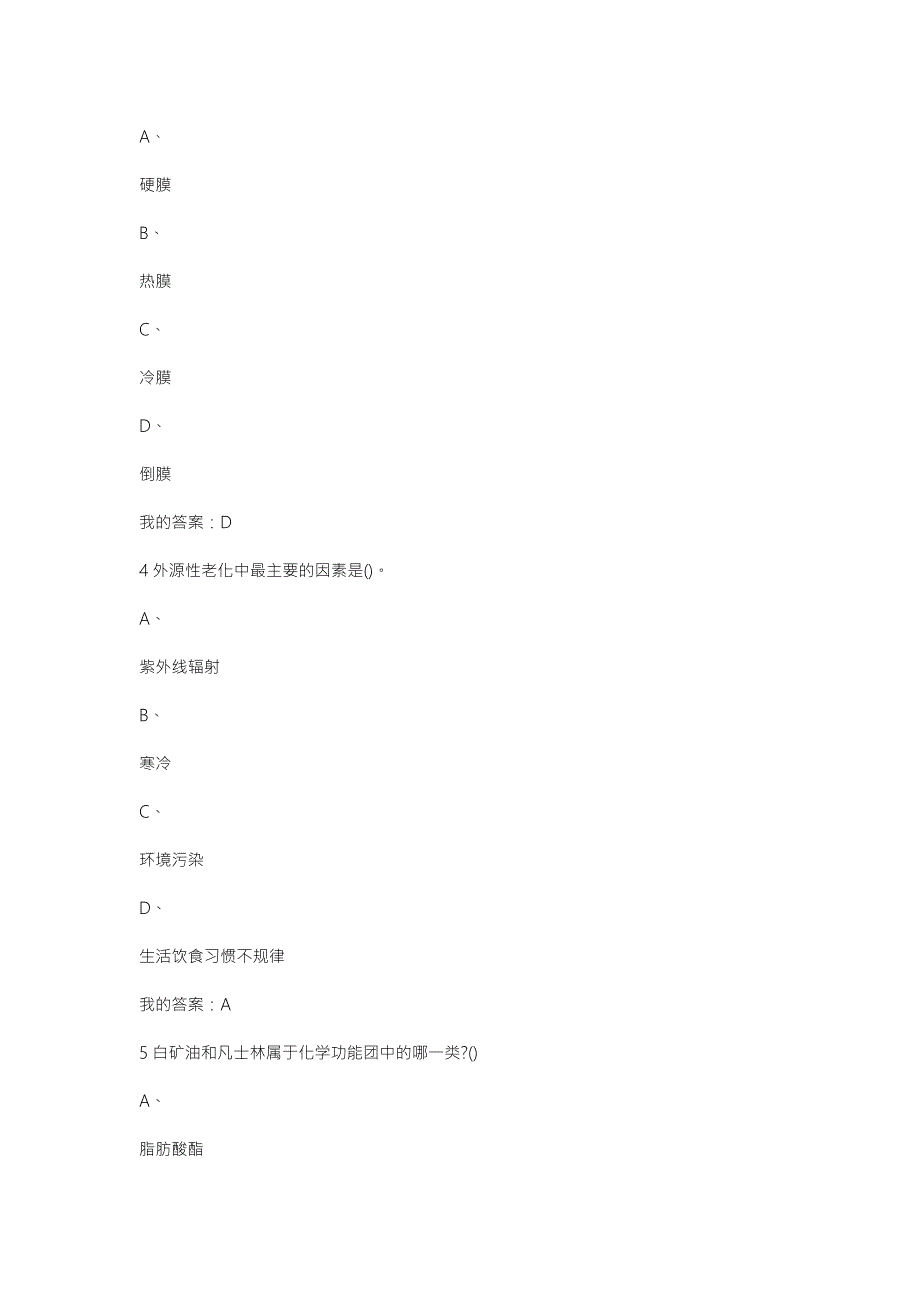 化妆品与赏析2020尔雅通识课考试答案.doc_第2页