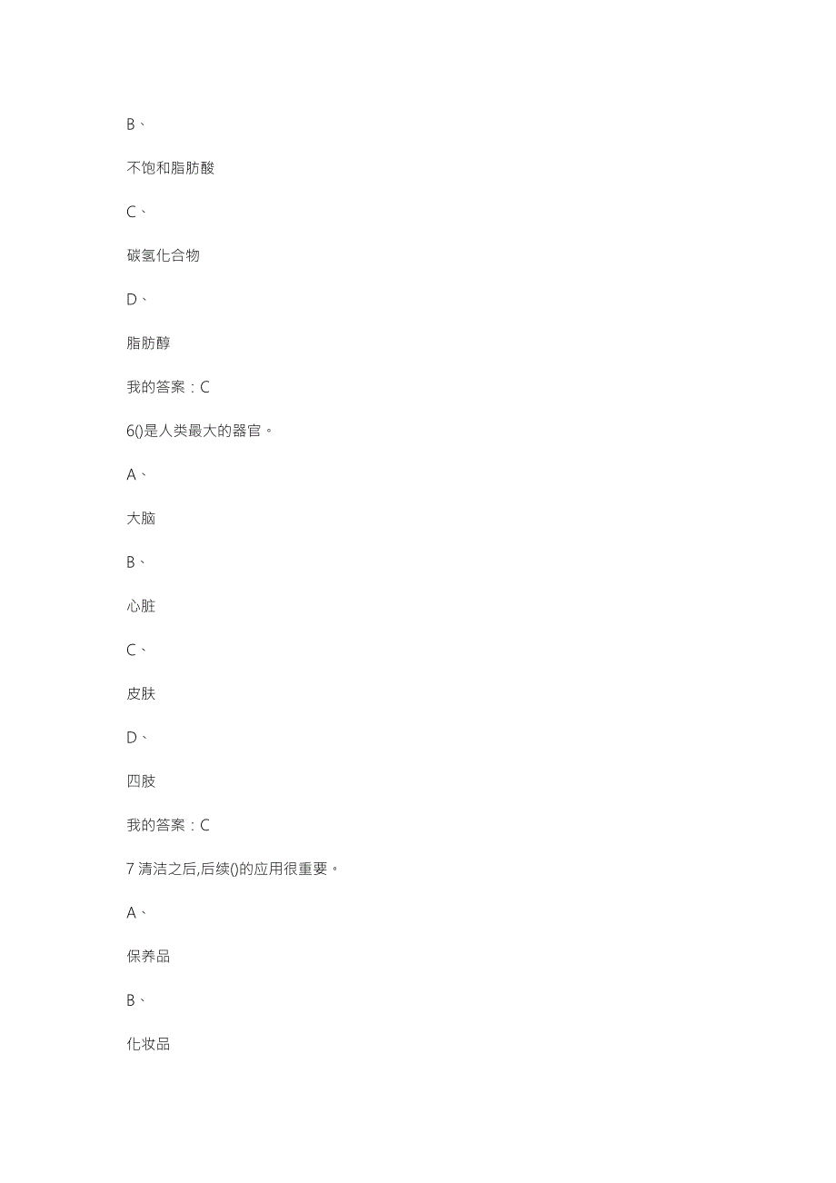 化妆品与赏析2020尔雅通识课考试答案.doc_第3页
