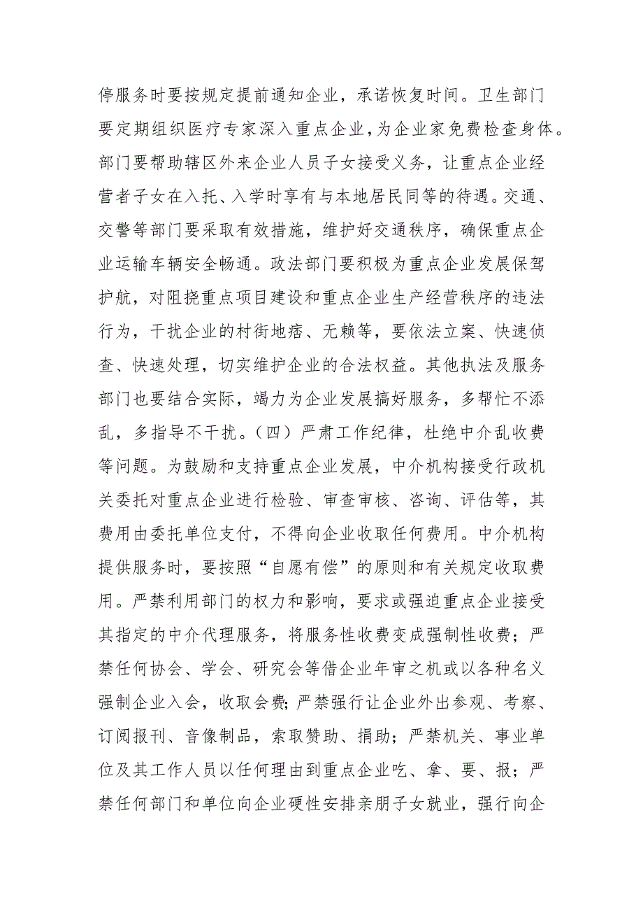 县长在企业保护动员会讲话.docx_第3页