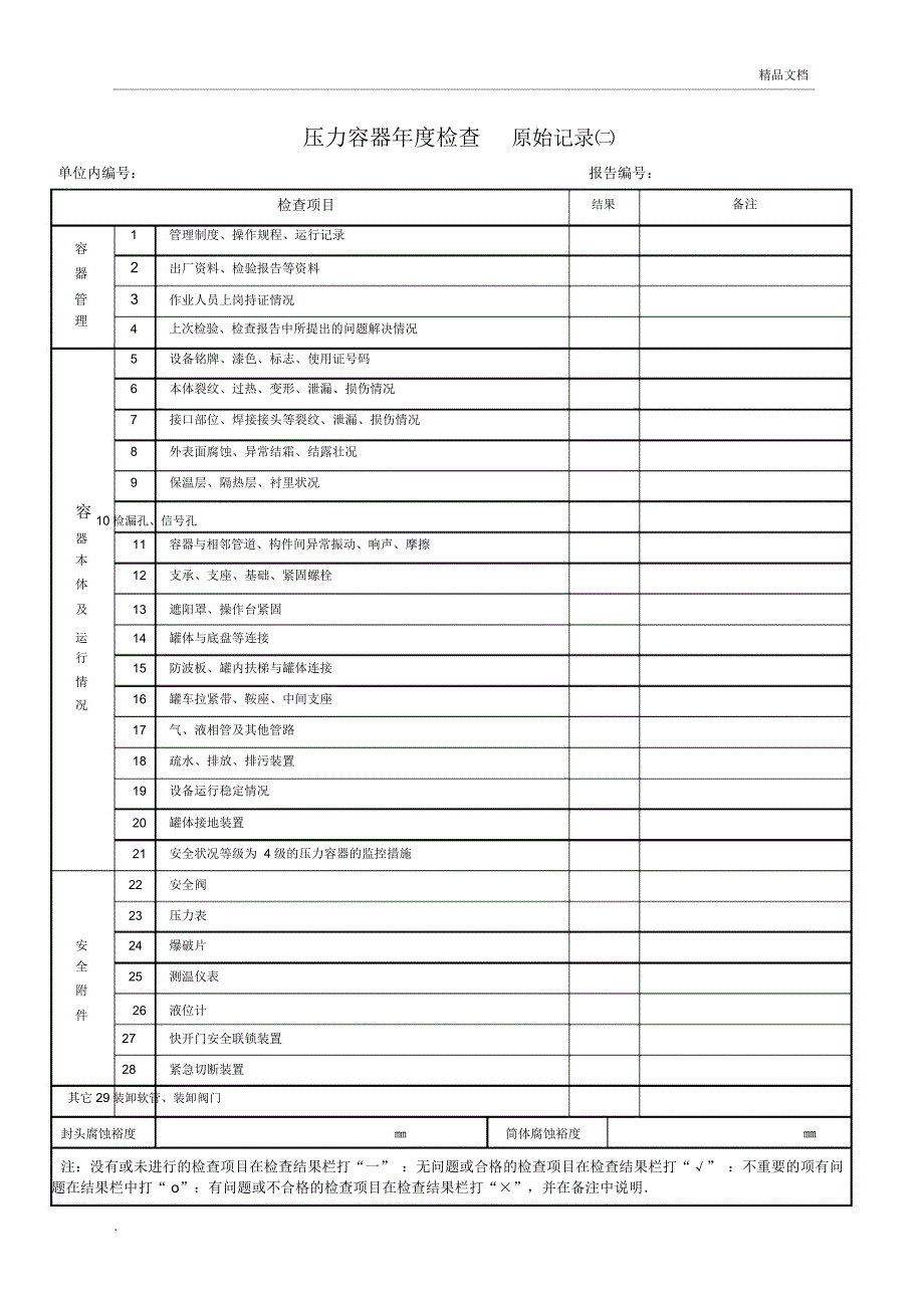 压力容器检查记录表.docx_第2页