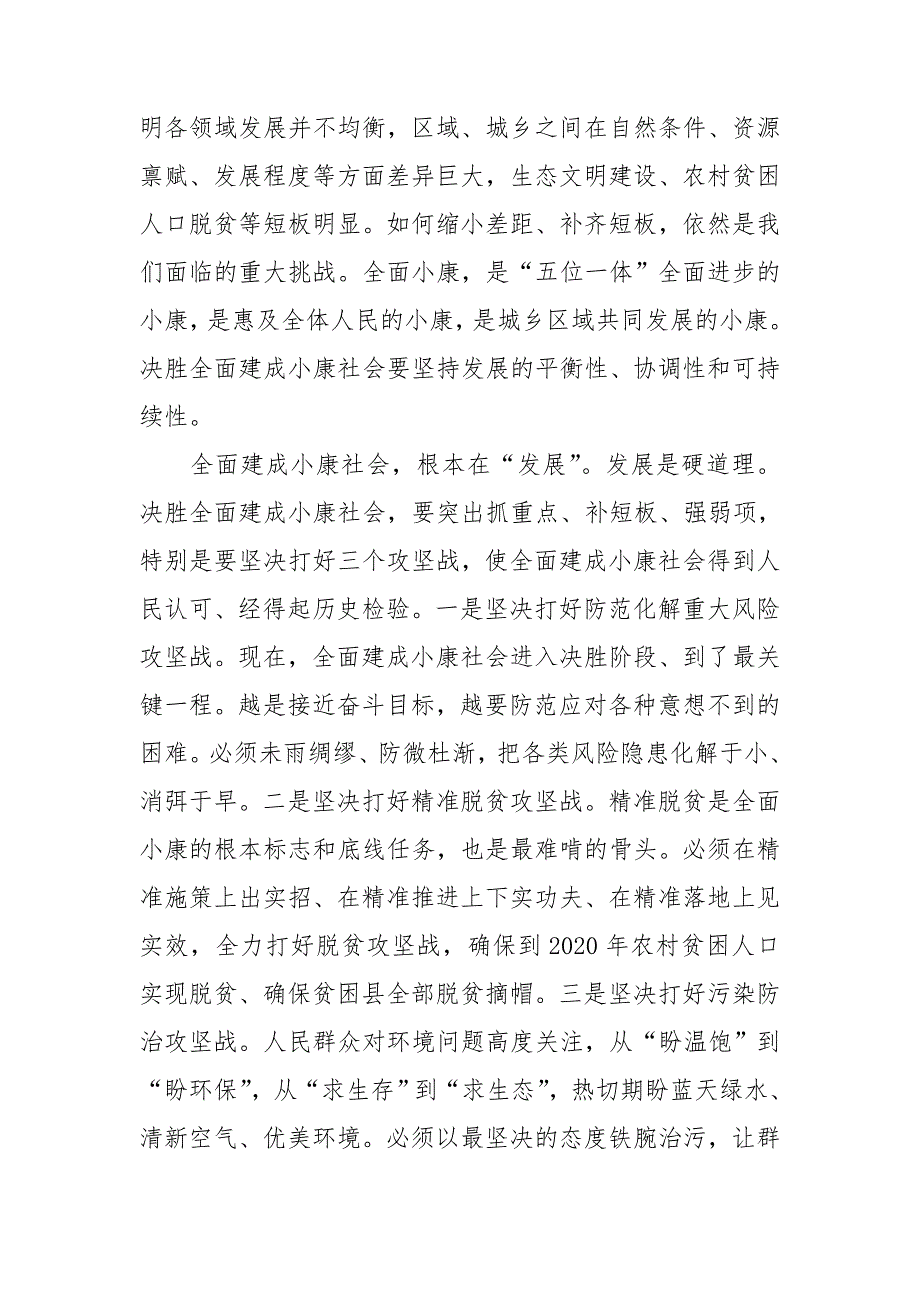奋进2020决胜全面建成小康社会心得体会3篇.doc_第2页