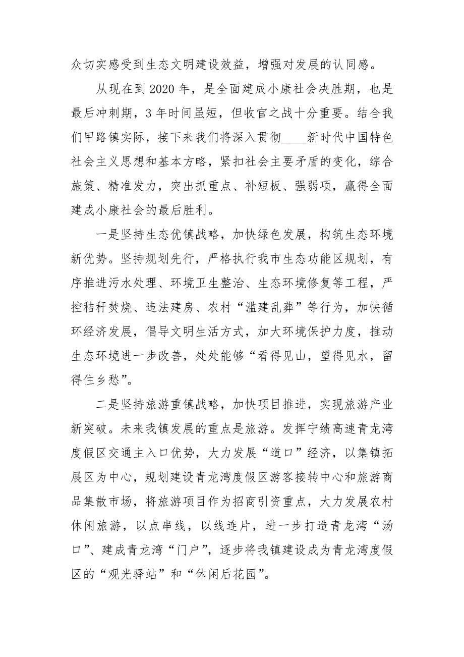 奋进2020决胜全面建成小康社会心得体会3篇.doc_第3页