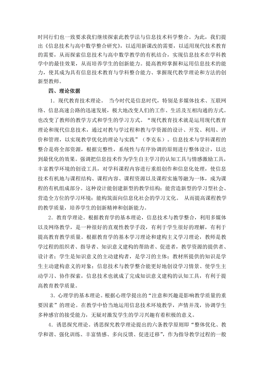 信息技术与高中数学教学整合研究课题研究报告.doc_第2页