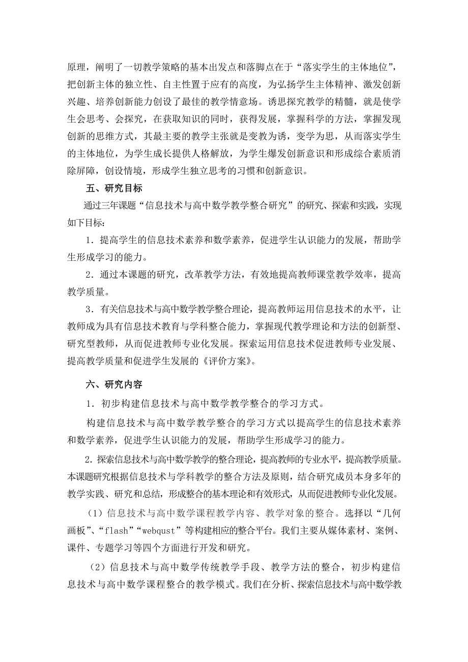 信息技术与高中数学教学整合研究课题研究报告.doc_第3页