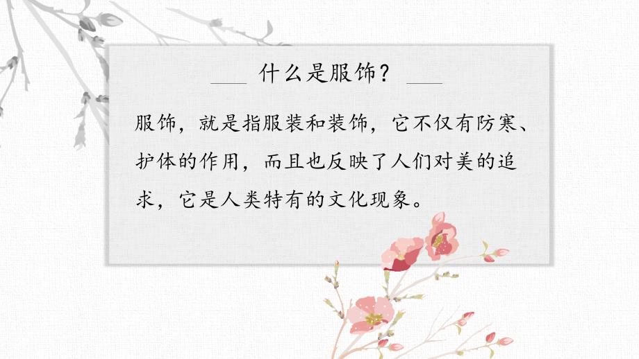 中国传统服饰课件.ppt_第3页