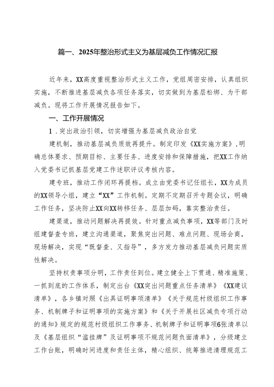 2025年整治形式主义为基层减负工作情况汇报 13篇模板.docx_第2页