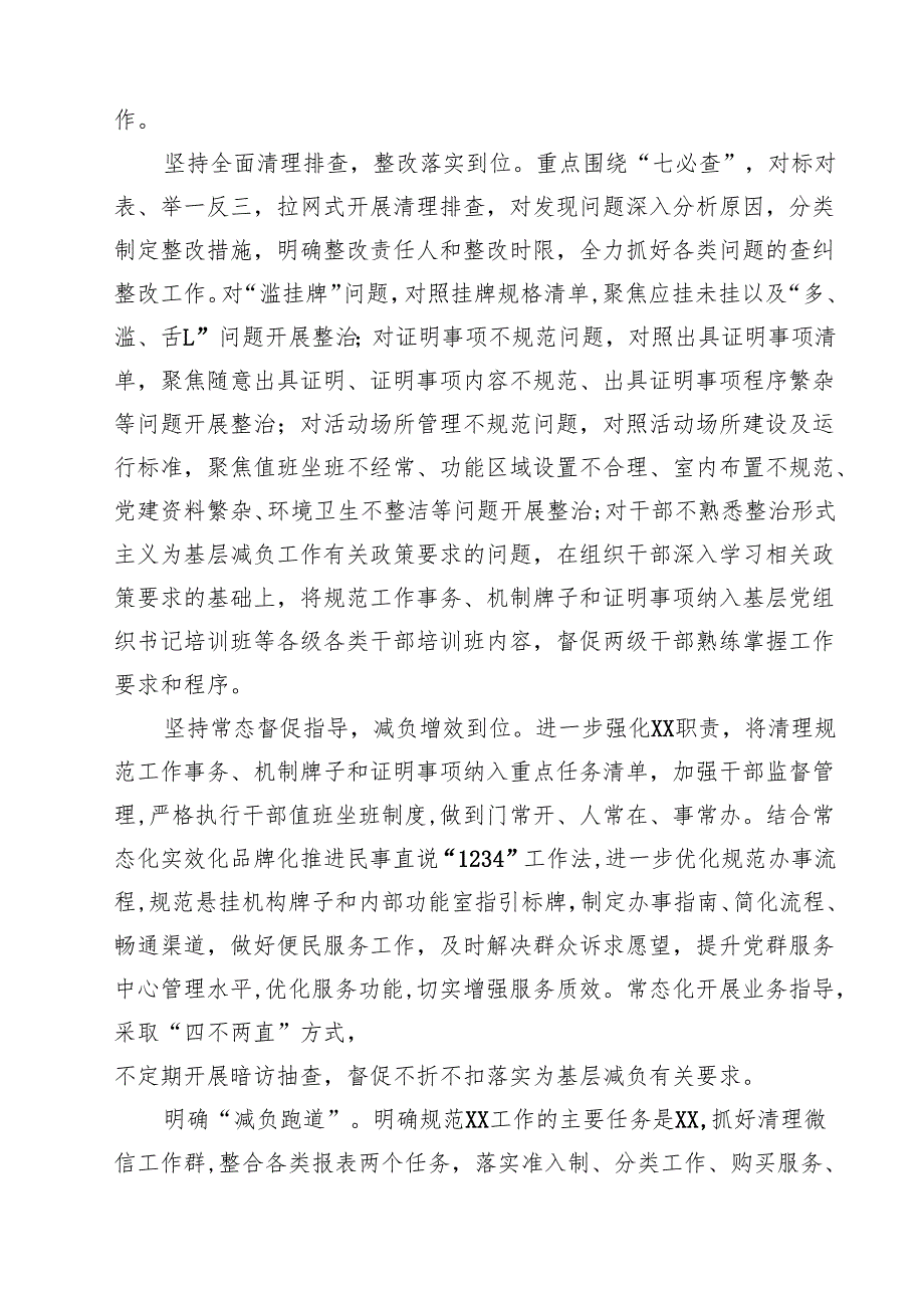 2025年整治形式主义为基层减负工作情况汇报 13篇模板.docx_第3页