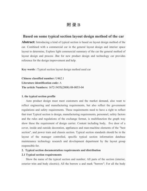 外文翻译基于典型截面的汽车总布置设计方法研究.doc