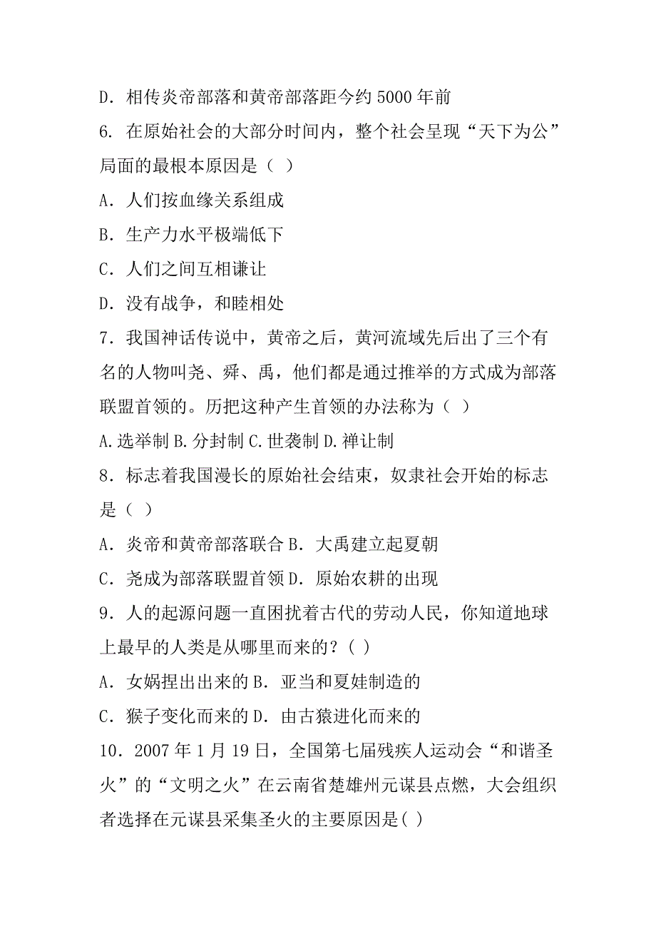 人教版七年级上册历史单元测试题及答案.docx_第2页