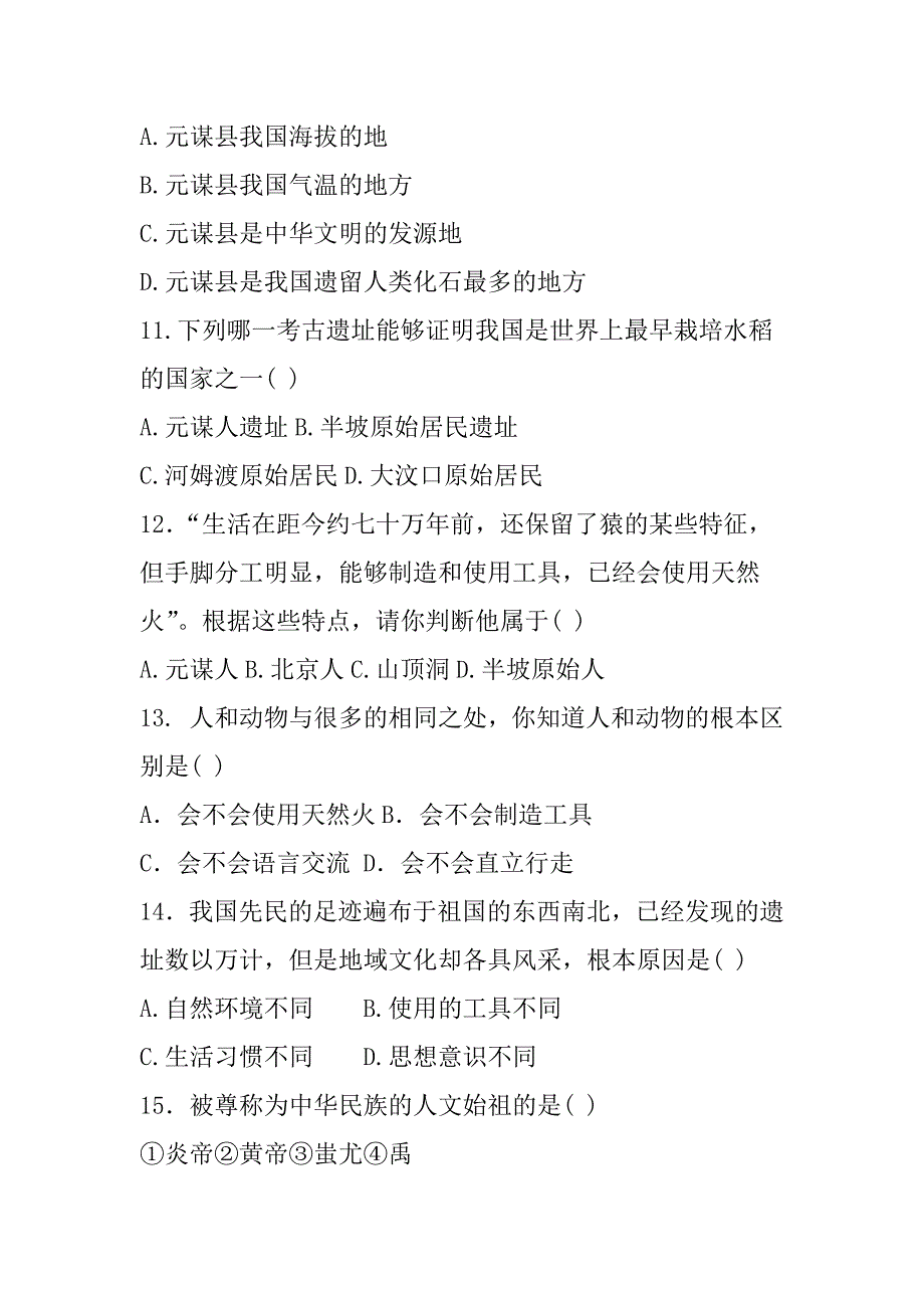 人教版七年级上册历史单元测试题及答案.docx_第3页