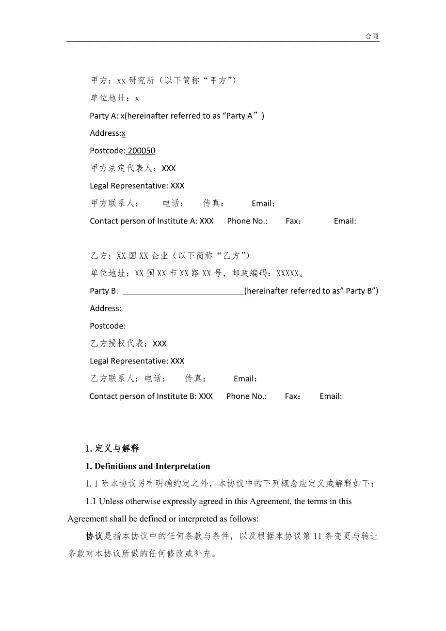 国际合作研究协议与国外企业合作中英文对照模版.doc_第2页