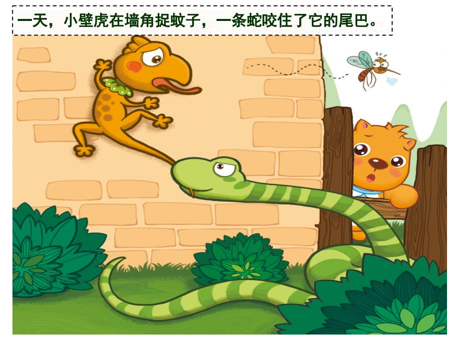 儿童故事小壁虎借尾巴.ppt_第2页