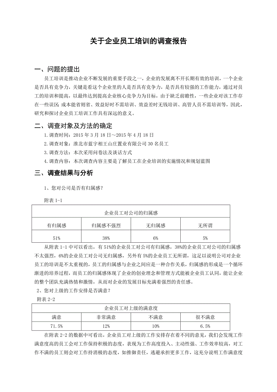 关于企业员工培训的调查报告.doc_第3页