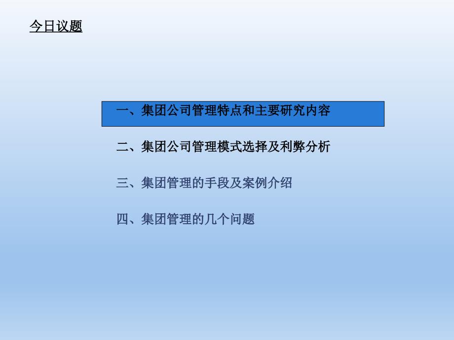 企业集团管控模式优缺点解析详细.ppt_第2页