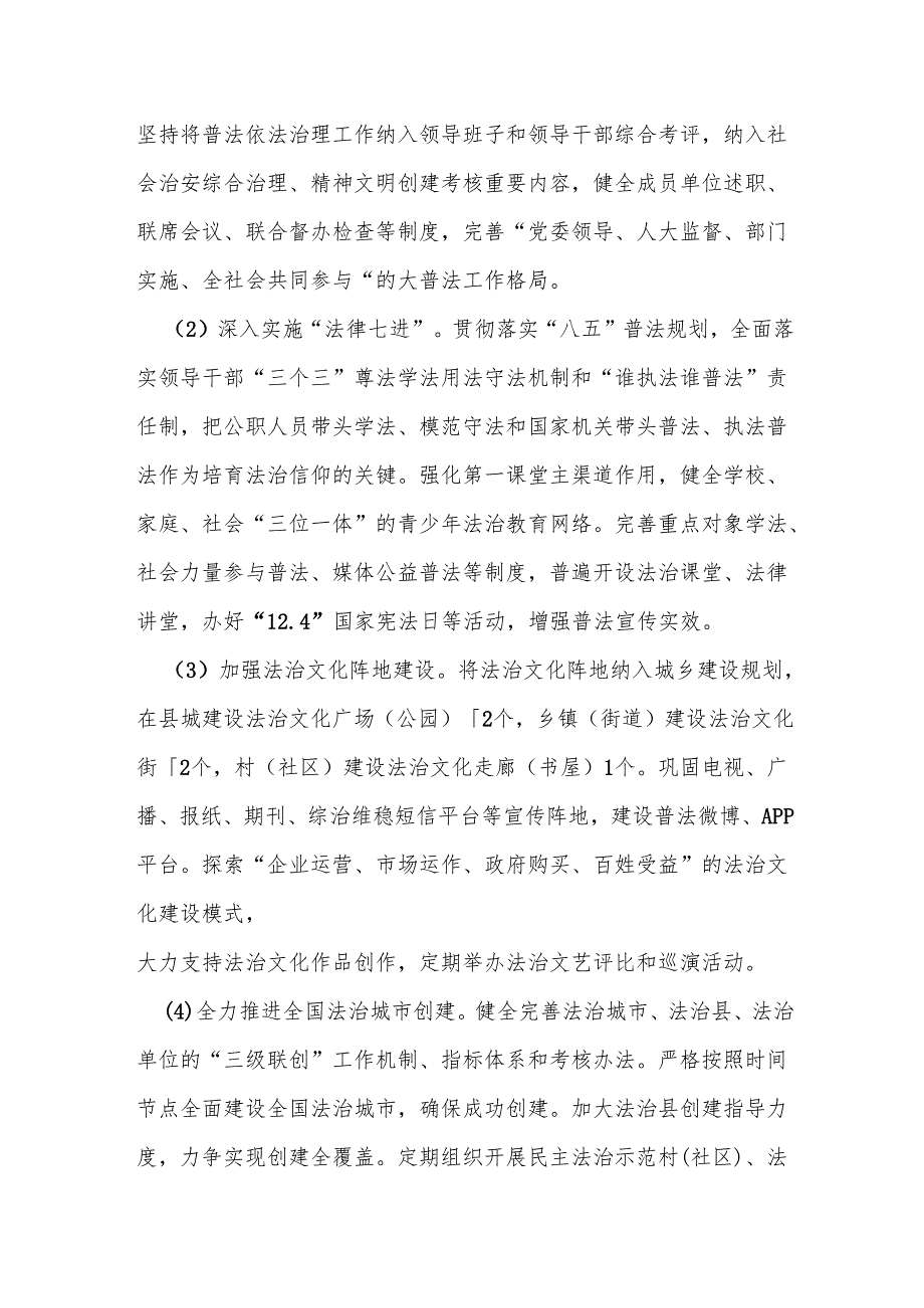 “十五五”司法系统发展规划.docx_第2页